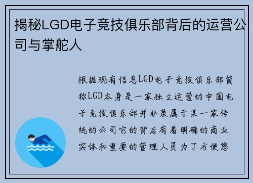 揭秘LGD电子竞技俱乐部背后的运营公司与掌舵人