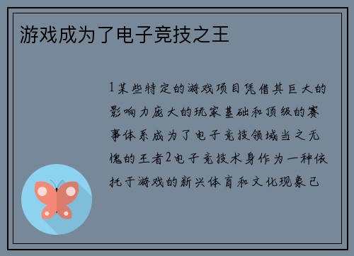 游戏成为了电子竞技之王