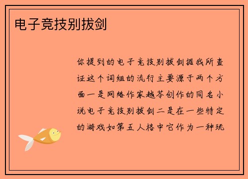电子竞技别拔剑